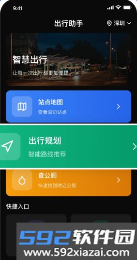 免费查公交地铁