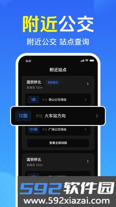 免费查公交地铁官方版截图0