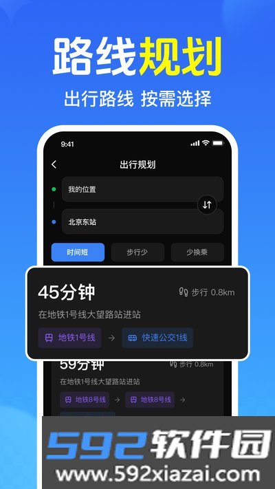 免费查公交地铁官方版截图1