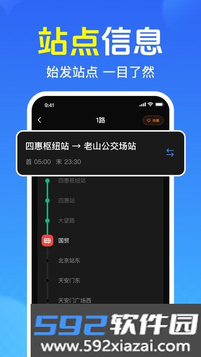 免费查公交地铁官方版截图2