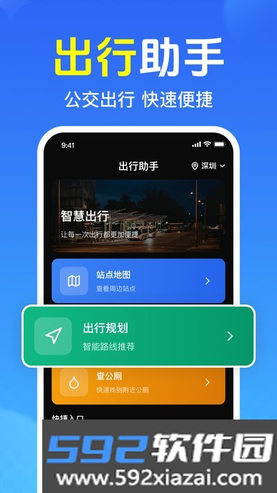 免费查公交地铁官方版截图3