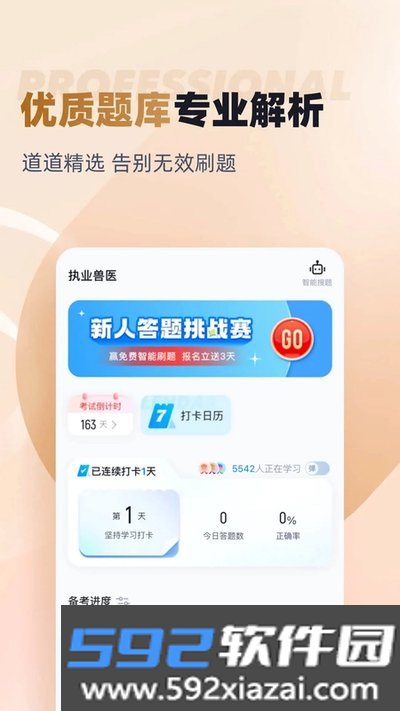 执业兽医考试聚题库安卓版截图3