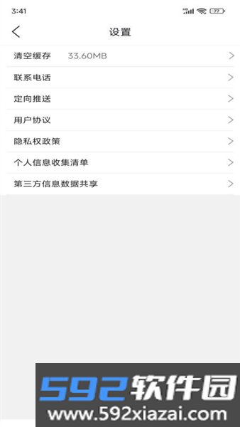 我的邵阳截图3