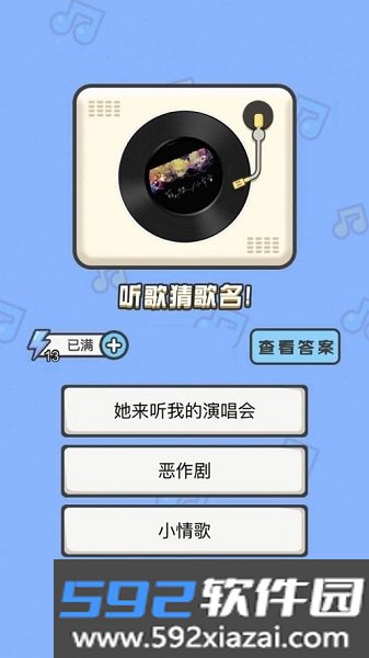 全民猜歌赚钱app截图2