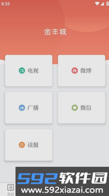 金丰城app官方版截图0