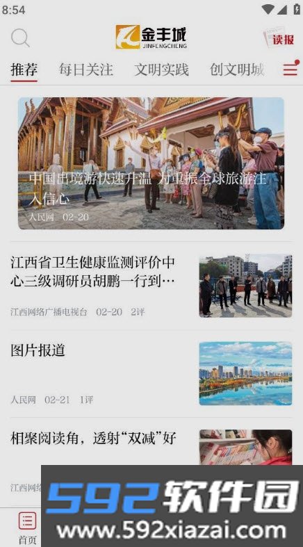 金丰城app官方版截图2