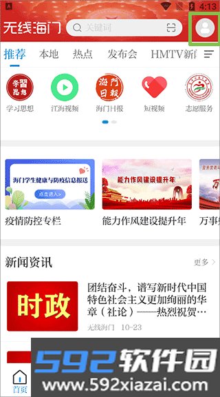 无线海门app