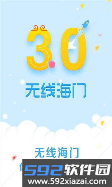 无线海门app截图0