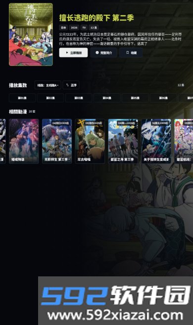 AulamaAnimeTV版截图4