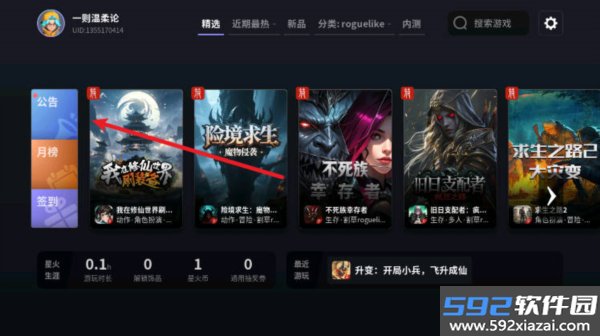 星火对战平台app