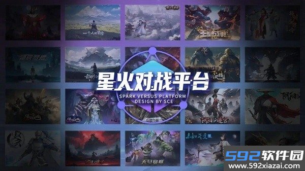 星火对战平台app截图1