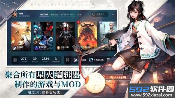 星火对战平台app截图4
