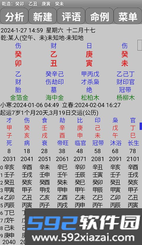 玄奥八字算命软件安卓