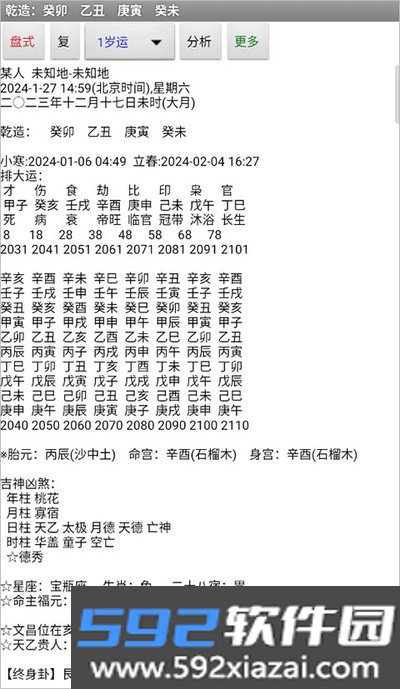 玄奥八字算命软件安卓下载截图1