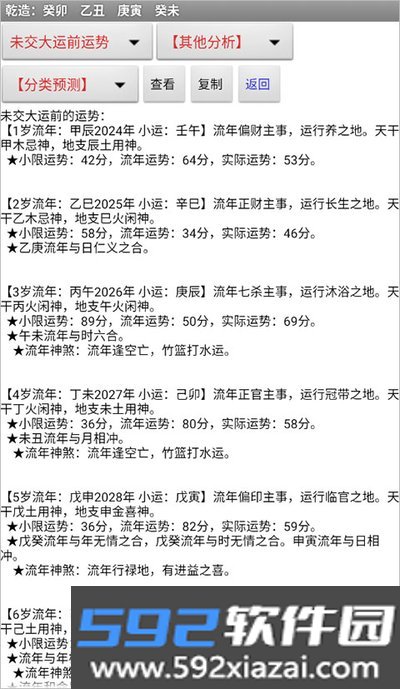玄奥八字算命软件安卓下载截图3