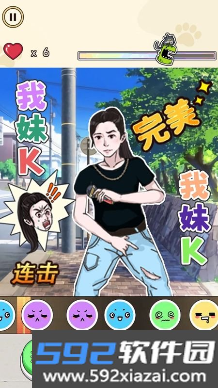 我没K节奏达人官方版截图3