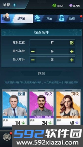 绿茵巅峰之路手游官方版截图2