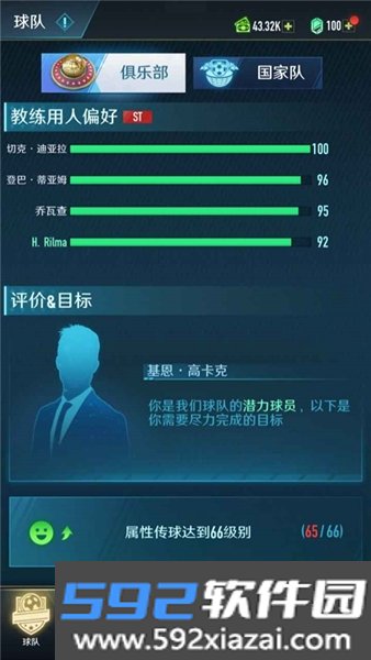 绿茵巅峰之路手游官方版截图5