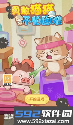 勇敢猫猫不怕困难手游截图2