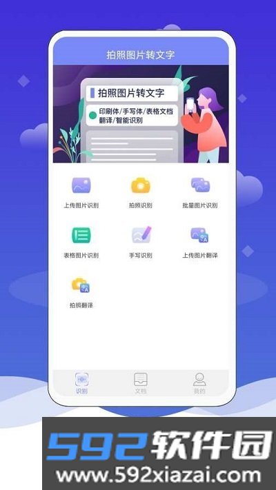 英语图片转文字拍照翻译截图0