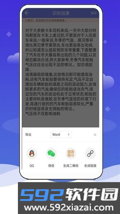 英语图片转文字拍照翻译截图1