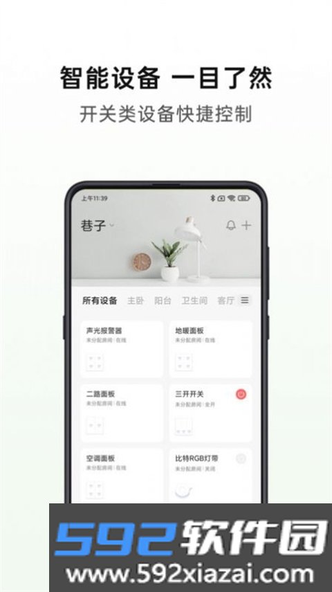 华太智慧家官方版截图1