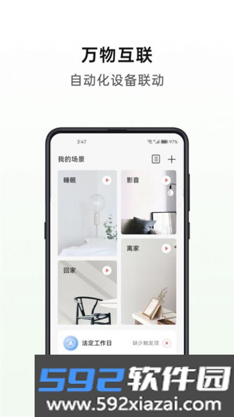 华太智慧家官方版截图2