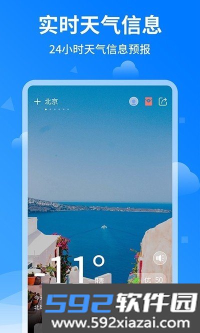 诸葛天气预报安卓版截图1