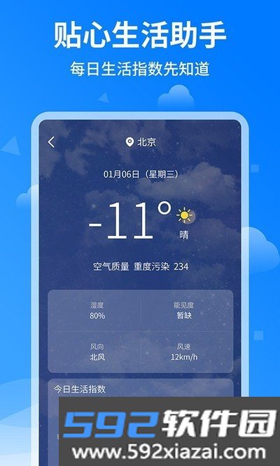 诸葛天气预报安卓版截图2