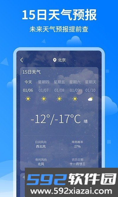 诸葛天气预报安卓版截图3
