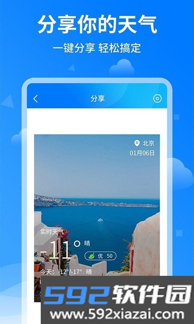 诸葛天气预报安卓版截图4