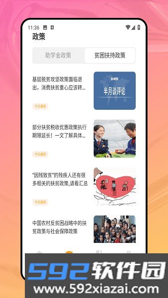 助学宝最新版截图0