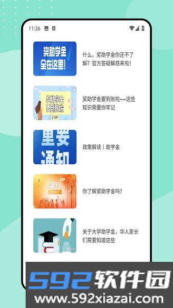 助学宝最新版截图1