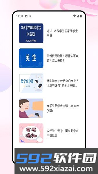 助学宝最新版截图2
