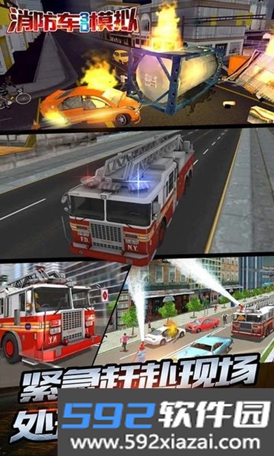 消防车3D模拟器单机版截图1