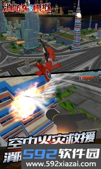 消防车3D模拟器单机版截图2