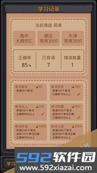 单词城堡截图2