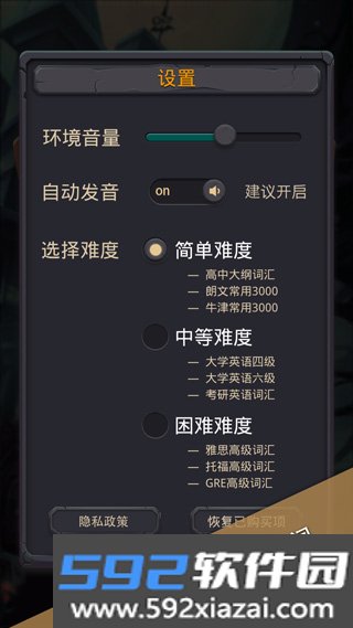 单词城堡截图4