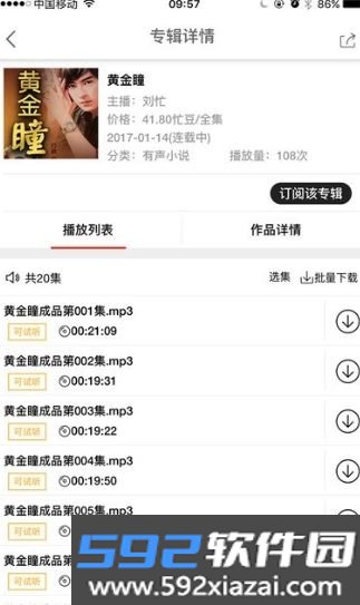 忙豆听书(刘忙听书软件)截图2