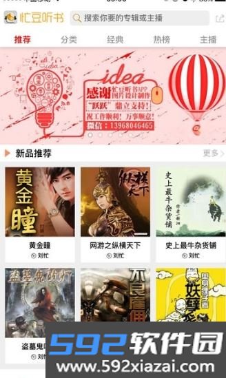 忙豆听书(刘忙听书软件)截图3