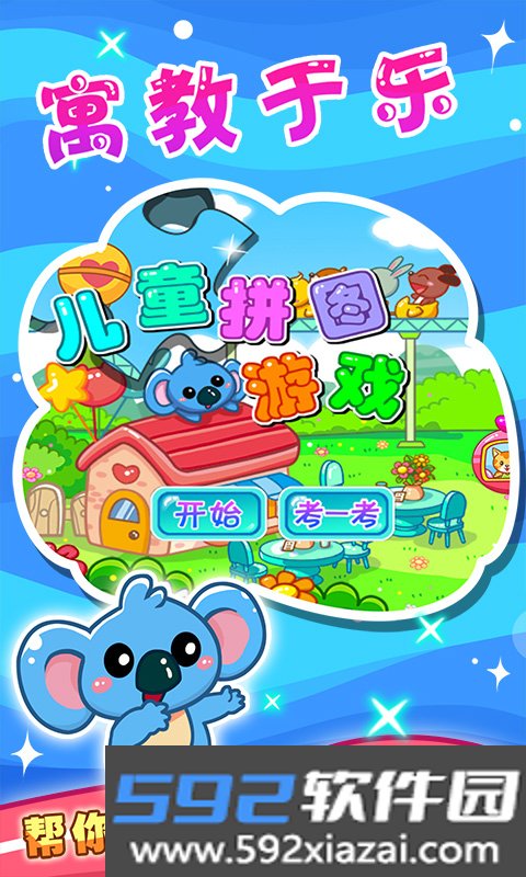 宝宝爱拼图安卓下载截图4