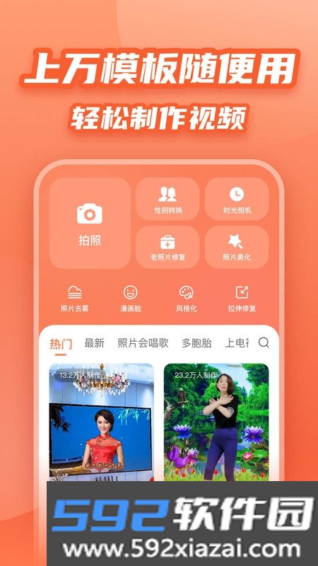 炫彩模板免费版截图2
