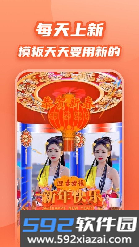 炫彩模板免费版截图3