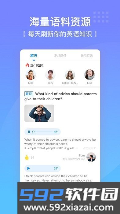 口语侠软件