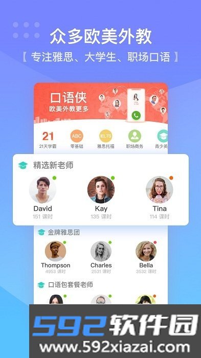 口语侠软件截图1