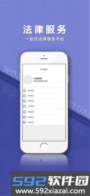 法立正法律咨询