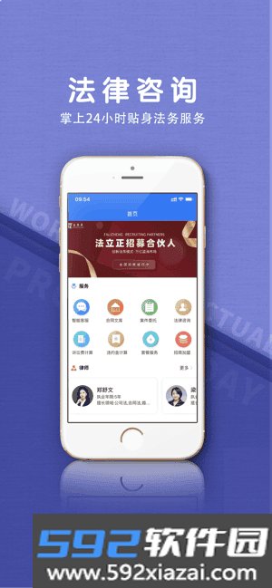 法立正法律咨询截图2
