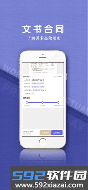 法立正法律咨询截图3