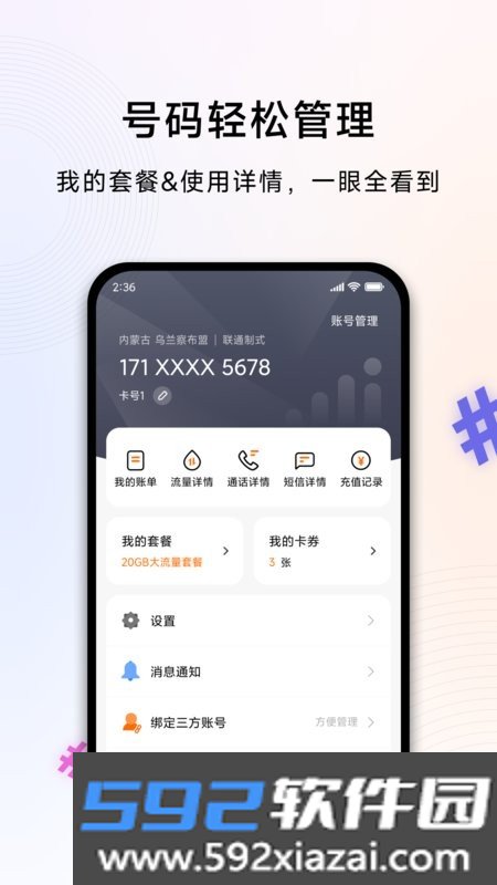 小米移动手机营业厅
