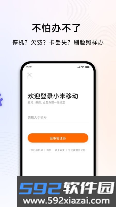 小米移动手机营业厅官方版截图1